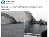 Tài khoản Ukraine Today đăng các hình ảnh đầu tiên về vụ cháy tàu tuần dương Nga Moskva.