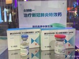 Thuốc đặc trị COVID-19 "Human Immunoglobulin (pH4)" tiêm tĩnh mạch được Tập đoàn Công nghệ sinh học Sinopharm Trung Quốc phát triển (Ảnh: @laodongwubao).