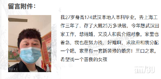 Tống X, chàng trai Vũ Hán cầu cứu chính quyền phân phối cho cô vợ và lời nhắn đăng trên trang web (Ảnh: edigest).