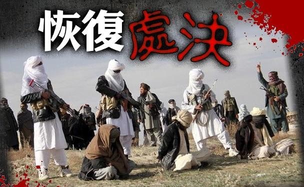  Tới đây, chính quyền Taliban ở Afghanistan sẽ áp dụng lại các hình phạt tàn bạo hành quyết và chặt chân tay phạm nhân ở nơi công cộng (Ảnh: Đông Phương).