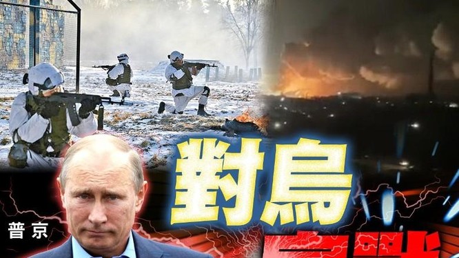 Tổng thống Nga sáng nay đã tuyên chiến với Ukraine (Ảnh: Đông Phương).