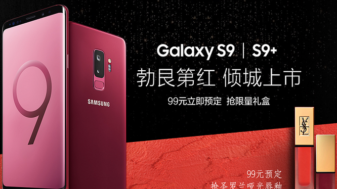 Trang Samsung Trung Quốc đã công bố phiên bản Galaxy S9/9+ Rượu vang Đỏ (Red Burgundy). Nguồn: SamsungChina