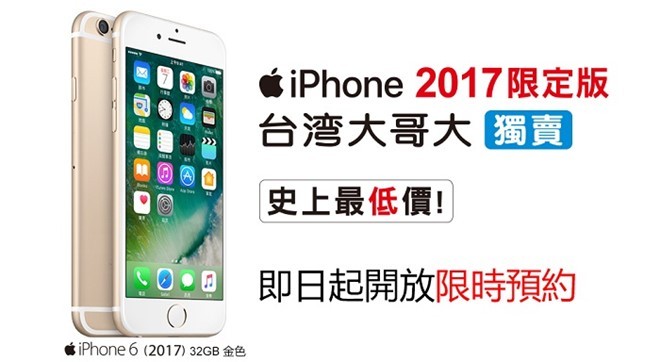 iPhone 6 32 GB được quảng bá với tên gọi iPhone 6 2017 tại Đài Loan.