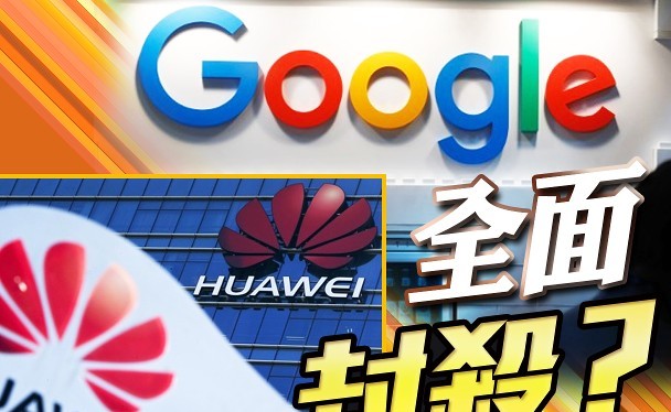 Việc Google ngừng cung cấp phần mềm và dịch vụ cho Huawei đã gây nên làn sóng chống Mỹ mới ở Trung Quốc 