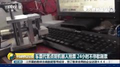 Khổ vì 'xuân vận', người Trung Quốc dùng phần mềm hack vé tàu ảnh 2