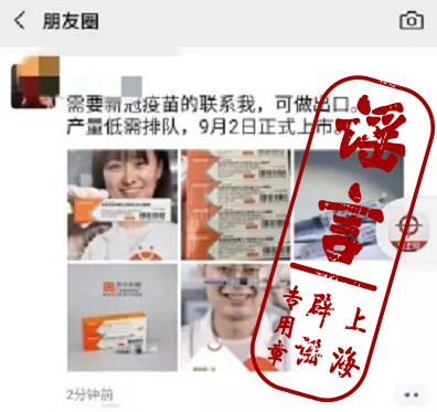 Trung Quốc: rao bán vaccine ngừa COVID-19 giả tràn lan trên WeChat gây rúng động ảnh 2