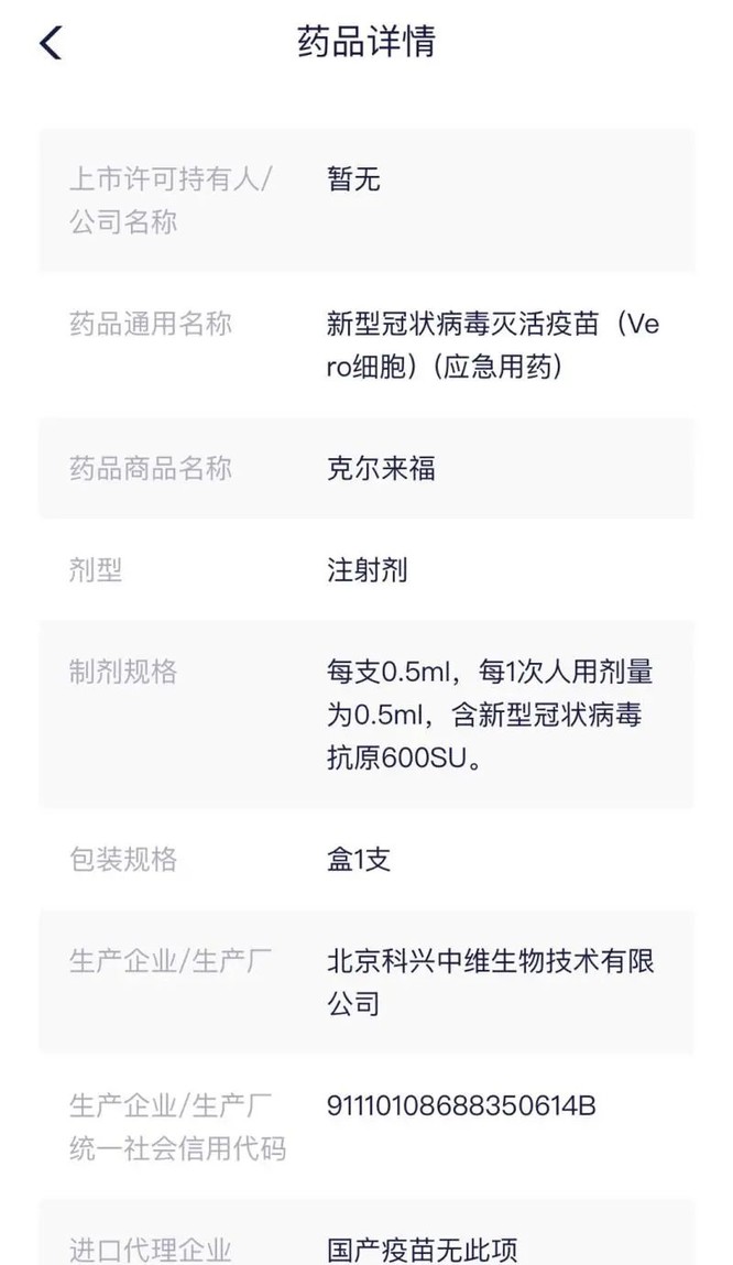 Trung Quốc: rao bán vaccine ngừa COVID-19 giả tràn lan trên WeChat gây rúng động ảnh 3