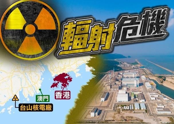 Xôn xao vụ công ty Pháp nhờ Mỹ giúp xử lý nguy cơ sự cố rò rỉ tại nhà máy điện hạt nhân Trung Quốc ảnh 3