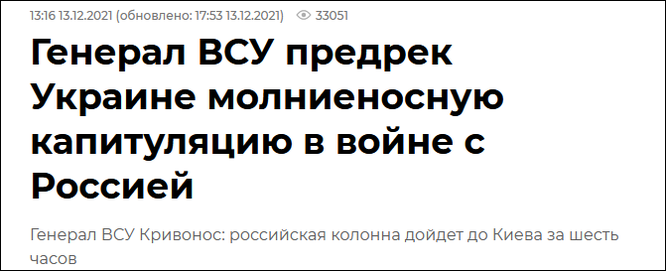 Cựu quan chức cấp cao Ukraine: Nga sẽ đánh tới Kiev trong 6 giờ, thời gian đủ để Ukraine đầu hàng ảnh 3