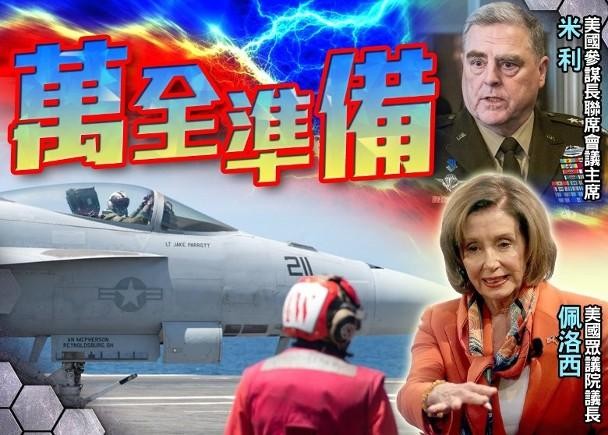 Mỹ - Trung: tình hình đang nóng lên xung quanh chuyến thăm Đài Loan sắp tới của bà Pelosi ảnh 1