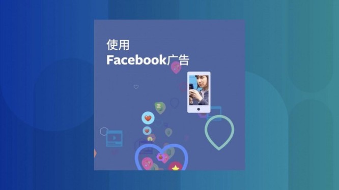 Facebook vẫn kiếm được tiền ở Trung Quốc dù bị cấm ảnh 1