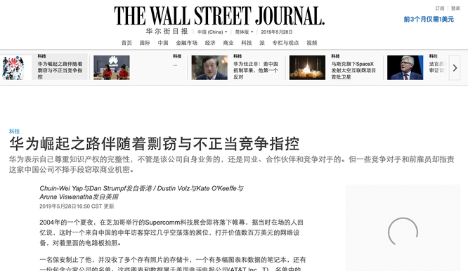 Báo Mỹ Wall Street: "Huawei đã "không từ thủ đoạn nào để đánh cắp bí quyết thương mại" ảnh 1