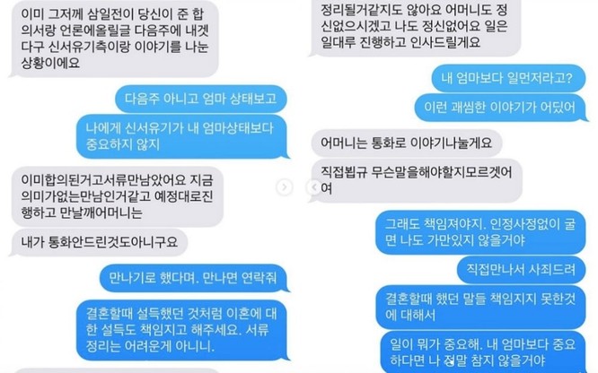 Tin nhắn giữa Goo Hye Sun và Ahn Jae Huyn
