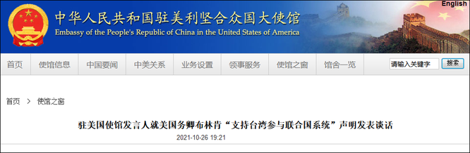 Mỹ khuyến khích các nước ủng hộ Đài Loan tham gia hệ thống LHQ, Trung Quốc phản đối kịch liệt ảnh 3