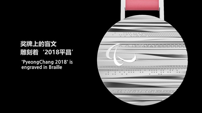 Yếu tố bí ẩn trong thiết kế tấm huy chương Olympic PyeongChang 2018 ảnh 3