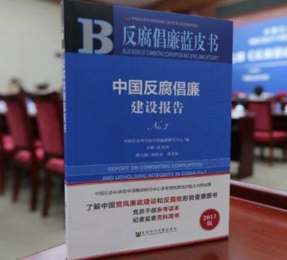 Sách xanh chống tham nhũng 2017 của Trung Quốc vừa công bố vào tháng 1/2018. Ảnh: Sohu.