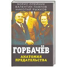 Liên Xô sụp đổ-thảm họa địa chính trị lớn nhất thế kỷ XX: (Kỳ 9) Chân dung chính trị Gorbachev ảnh 1