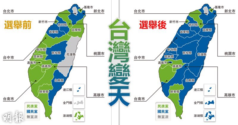 Kết quả cuộc bầu cử địa phương ở Đài Loan sẽ ảnh hưởng lớn tới xu thế của mối quan hệ tay ba Mỹ - Trung – Đài tới đây. [Đài Loan trước (trái) và sau bầu cử. Xanh lam: địa phương DPP kiểm soát; Xanh lục: KMT kiểm soát].