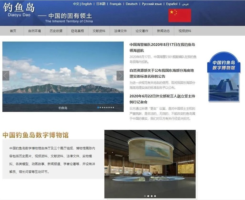 Trang "Bảo tàng kỹ thuật số quần đảo Điếu Ngư" của Trung Quốc trên mạng (Ảnh: Đa Chiều).