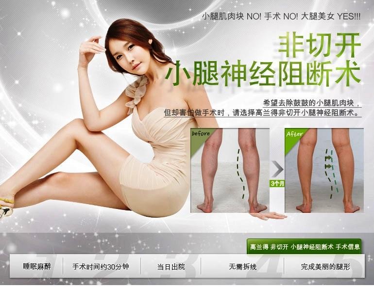 Quảng cáo phẫu thuật nội soi phong tỏa bắp chân trên mạng ở Trung Quốc (Ảnh: Sohu).