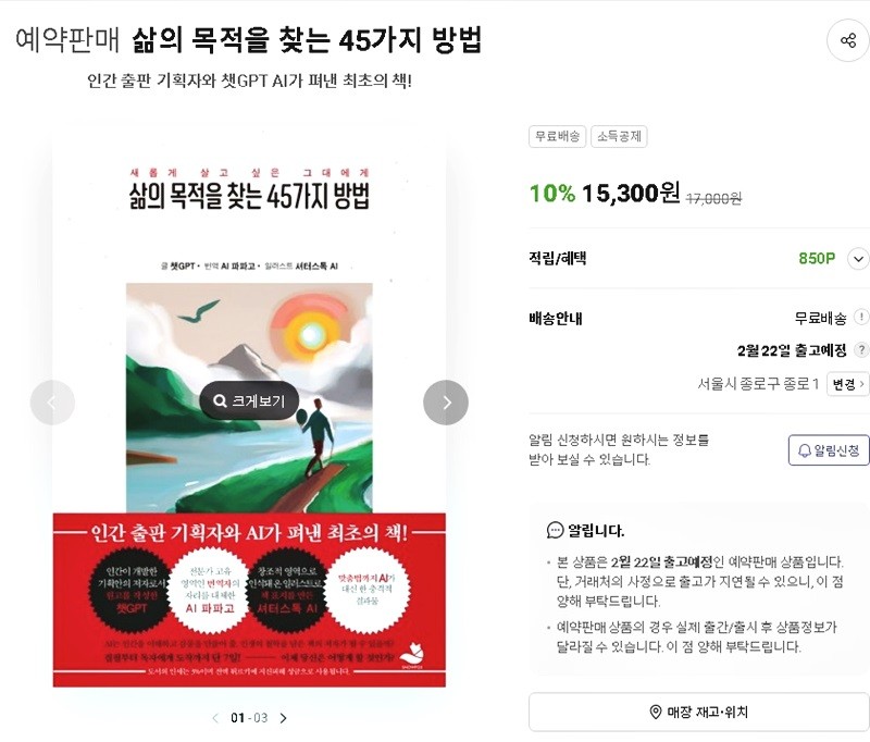 Bìa cuốn sách do ChatGPT viết và giới thiệu về nó ở Hàn Quốc (Ảnh: Guangming).
