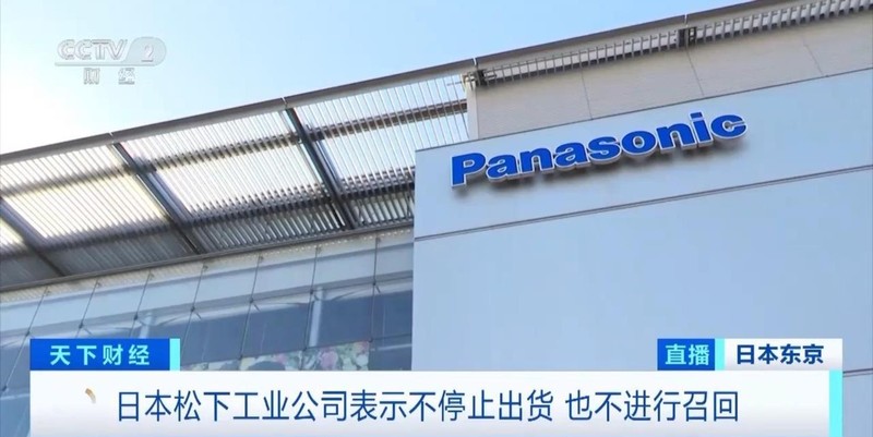 Công ty Panasonic Industrial đã phải xin lỗi vì giả mạo dữ liệu, gian lận khi xin đăng ký chất lượng sản phẩm (Ảnh: CCTV)