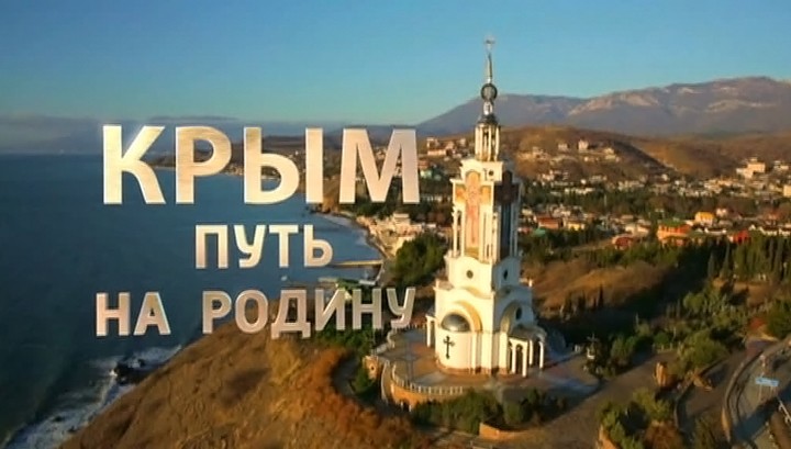  Crimea, đường về Tổ quốc, phim tài liệu của Andrei Kondrashov