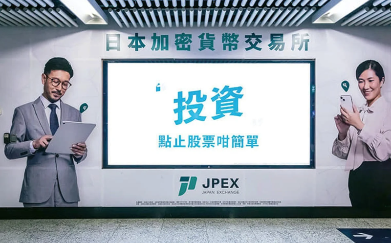 Một bức ảnh quảng cáo cho sàn tiền mã hóa JPEX tại Hong Kong, Trung Quốc (Ảnh: Handout)