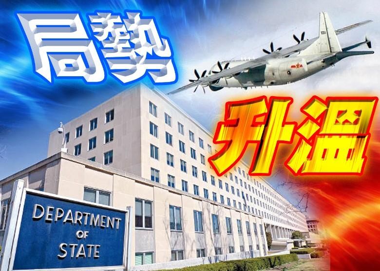 Tình hình eo biển Đài Loan nóng lên, PLA cho nhiều máy bay áp sát, Bộ Ngoại giao Mỹ tuyên bố phản đối (Ảnh: Dongfang).