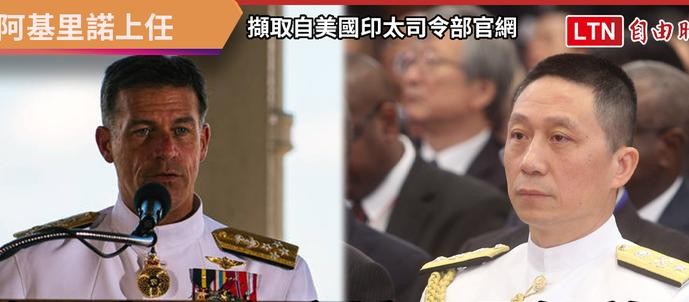 Tư lệnh Hải quân Đài Loan Lưu Chí Bân (trái) được Mỹ mời tham dự Lễ nhậm chức Tư lệnh Ấn Độ - Thái Bình Dương của ông Aquilino (Ảnh: Liberty).