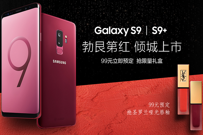 Trang Samsung Trung Quốc đã công bố phiên bản Galaxy S9/9+ Rượu vang Đỏ (Red Burgundy). Nguồn: SamsungChina
