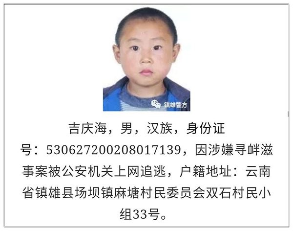 Không thể tìm ra ảnh hiện tại, cảnh sát Vân Nam lấy ảnh nghi phạm lúc còn nhỏ để dán vào áp phích truy nã