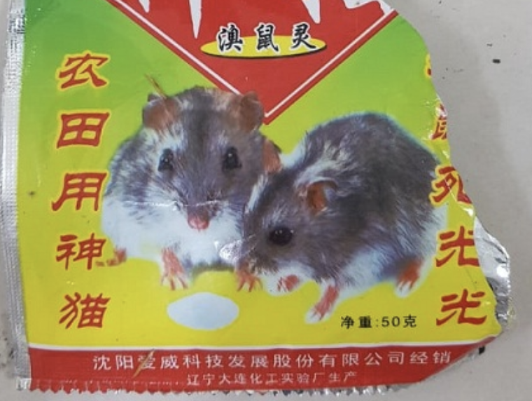 Hình ảnh gói thuốc diệt chuột bệnh nhân đã uống (Ảnh - BVCC) 