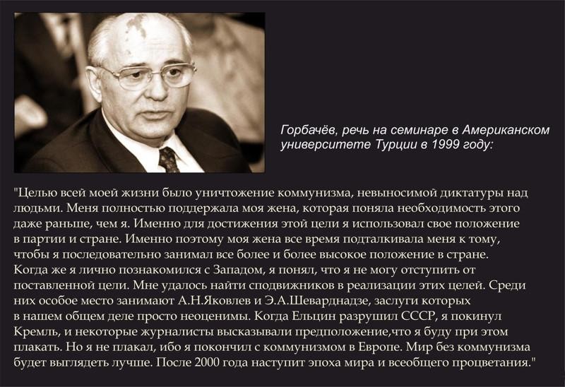 M.Gorbachev phát biểu tại Đại học Mỹ ở Thổ Nhĩ Kỳ: “Mục đích của cả đời tôi là tiêu diệt chủ nghĩa cộng sản” (Ảnh fishki.net)